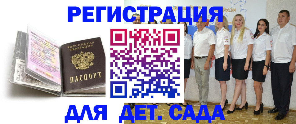 прописка в Бабаево