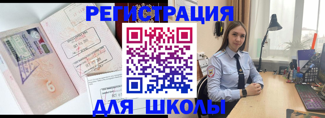 прописка для школы в Бабаево